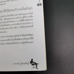 เทคนิคการทำงานเชิงรุก - ดร.อาภรณ์ ภู่วิทยพันธุ์ รูปที่ 21
