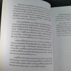 เทคนิคการทำงานเชิงรุก - ดร.อาภรณ์ ภู่วิทยพันธุ์ รูปที่ 11