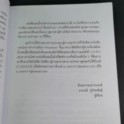 เทคนิคการทำงานเชิงรุก - ดร.อาภรณ์ ภู่วิทยพันธุ์ รูปที่ 12