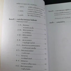 เทคนิคการทำงานเชิงรุก - ดร.อาภรณ์ ภู่วิทยพันธุ์ รูปที่ 15