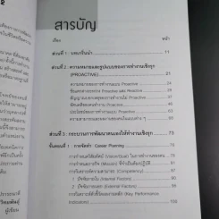 เทคนิคการทำงานเชิงรุก - ดร.อาภรณ์ ภู่วิทยพันธุ์ รูปที่ 14
