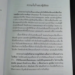 เทคนิคการทำงานเชิงรุก - ดร.อาภรณ์ ภู่วิทยพันธุ์ รูปที่ 10