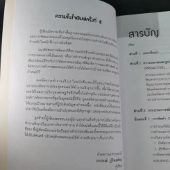 เทคนิคการทำงานเชิงรุก - ดร.อาภรณ์ ภู่วิทยพันธุ์ รูปที่ 13