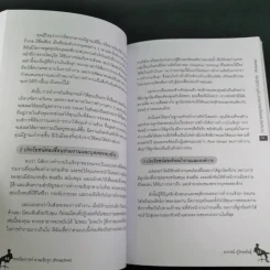 เทคนิคการทำงานเชิงรุก - ดร.อาภรณ์ ภู่วิทยพันธุ์ รูปที่ 17