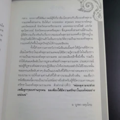 ท้าวจตุคามรามเทพ - อาจารย์บูรพา ผดุงไทย รูปที่ 11