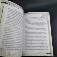 ท้าวจตุคามรามเทพ - อาจารย์บูรพา ผดุงไทย รูปที่ 16