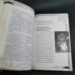 ท้าวจตุคามรามเทพ - อาจารย์บูรพา ผดุงไทย รูปที่ 15