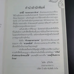 ท้าวจตุคามรามเทพ - อาจารย์บูรพา ผดุงไทย รูปที่ 9