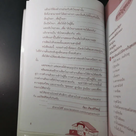 อยากเป็นสุดยอดคนเก่งงานไม่ยาก รูปที่ 12