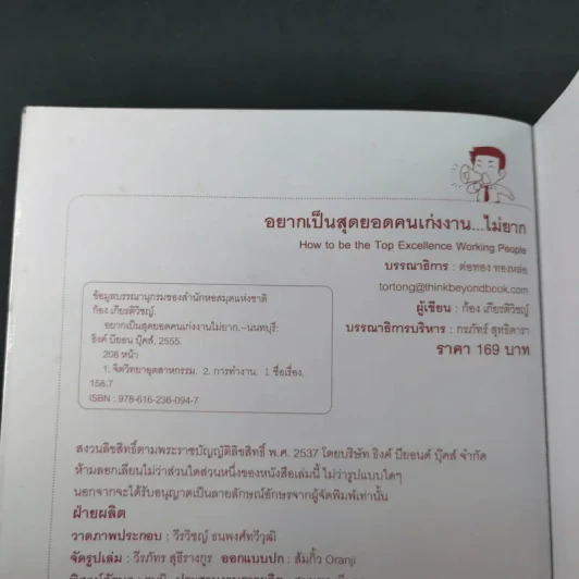 อยากเป็นสุดยอดคนเก่งงานไม่ยาก รูปที่ 9