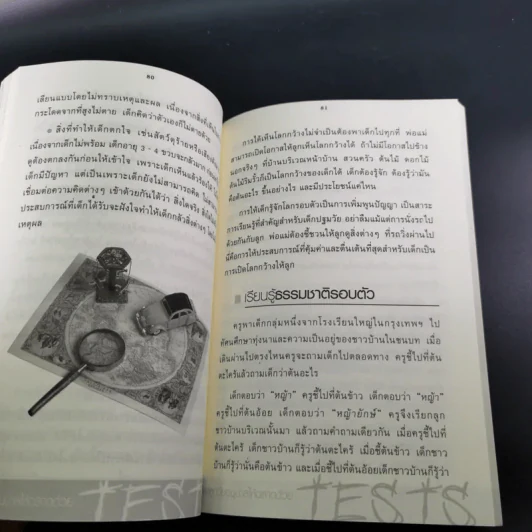 เลี้ยงลูกวัยอนุบาลให้ฉลาดด้วย Tests - รศ.ดร.กุลยา ตันติผลาชีวะ รูปที่ 16
