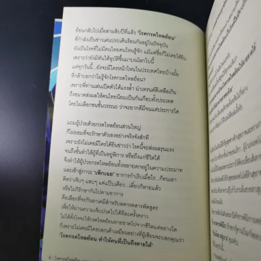 โรคกรดไหลย้อน กระเพาะ รักษาได้ง่ายนิดเดียว - หมอต้น รูปที่ 13