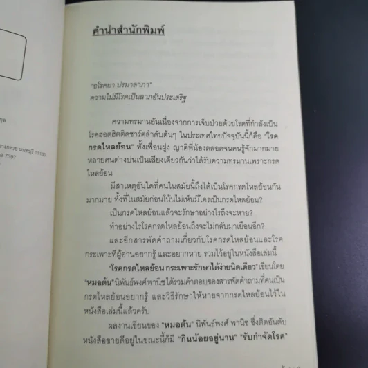 โรคกรดไหลย้อน กระเพาะ รักษาได้ง่ายนิดเดียว - หมอต้น รูปที่ 10