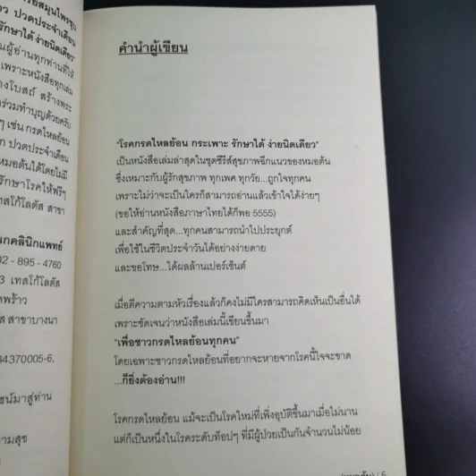 โรคกรดไหลย้อน กระเพาะ รักษาได้ง่ายนิดเดียว - หมอต้น รูปที่ 12