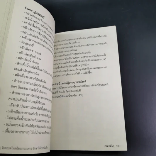 โรคกรดไหลย้อน กระเพาะ รักษาได้ง่ายนิดเดียว - หมอต้น รูปที่ 22