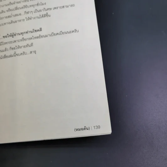 โรคกรดไหลย้อน กระเพาะ รักษาได้ง่ายนิดเดียว - หมอต้น รูปที่ 23