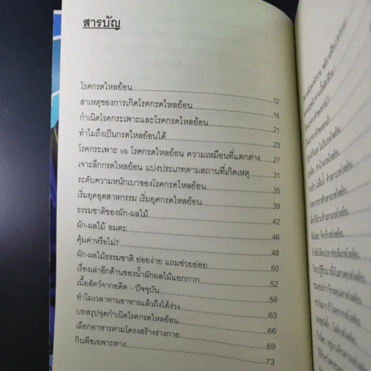โรคกรดไหลย้อน กระเพาะ รักษาได้ง่ายนิดเดียว - หมอต้น รูปที่ 17
