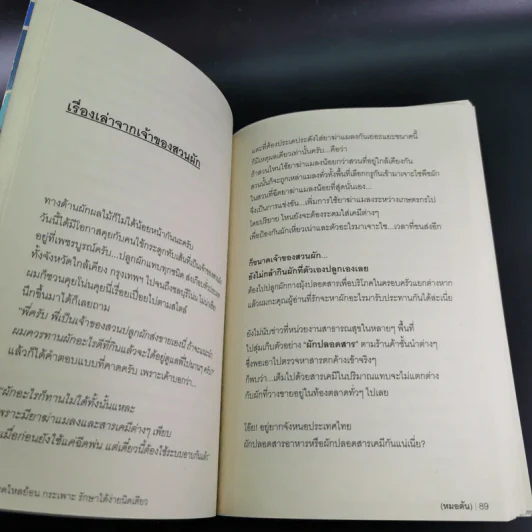 โรคกรดไหลย้อน กระเพาะ รักษาได้ง่ายนิดเดียว - หมอต้น รูปที่ 20