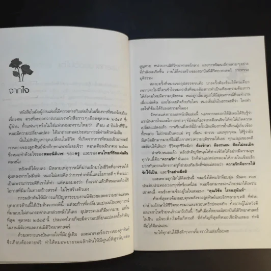 รักเป็นศพ - พ.ญ.คุณหญิงพรทิพย์ โรจนสุนันท์ รูปที่ 11
