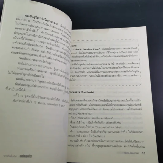 จากหิ้งขึ้นห้าง เทคนิคนอกตำรา - นพดล เจียมสวัสดิ์ รูปที่ 14