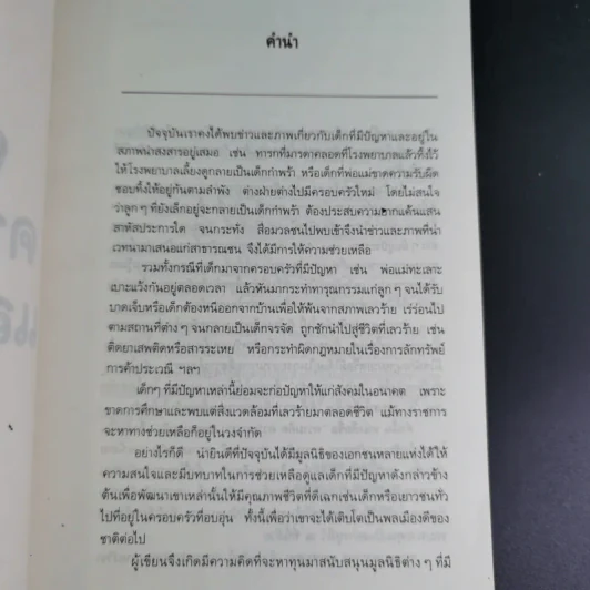 ความคิด ความทรงจำและความฝัน - กุลพล พลวัน รูปที่ 8