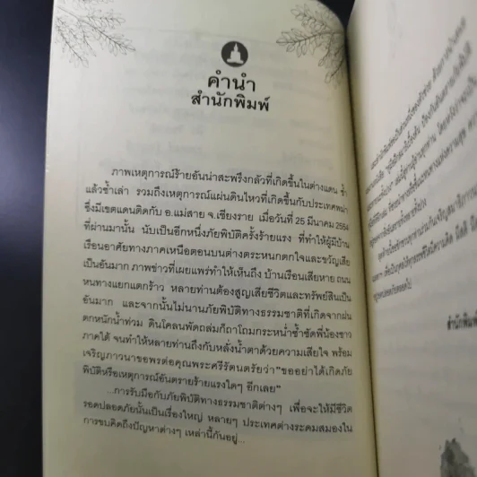 คู่มือฝึกสมาธิเบื้องต้น - ร่มธรรม รูปที่ 10