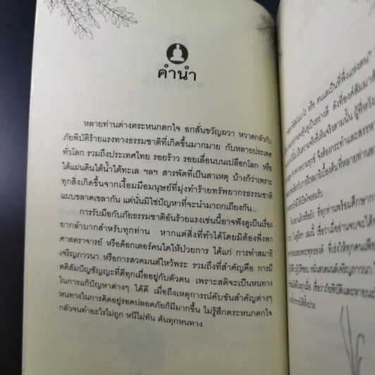คู่มือฝึกสมาธิเบื้องต้น - ร่มธรรม รูปที่ 12
