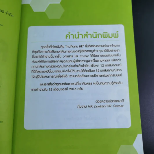คมคิดคน HR3 - ทีมงาน HR Center รูปที่ 8