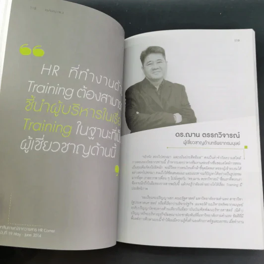 คมคิดคน HR3 - ทีมงาน HR Center รูปที่ 12