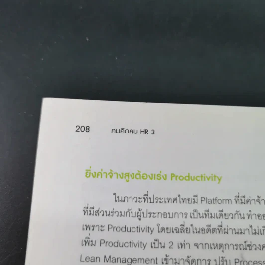 คมคิดคน HR3 - ทีมงาน HR Center รูปที่ 14