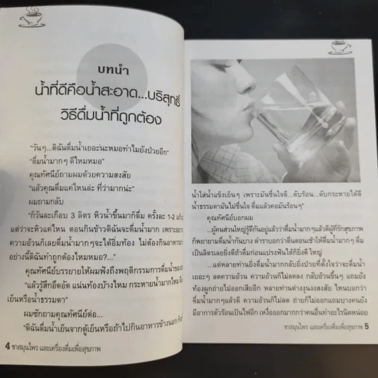 น้ำชาสมุนไพรและเครื่องดื่มเพื่อสุขภาพ - น้ำทิพย์ รูปที่ 9