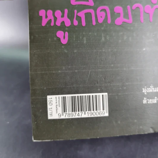 อ่านก่อนที่ชีวิตจะหมดความหมายไปมากกว่านี้ - เอกราช จันทร์ดอน รูปที่ 3