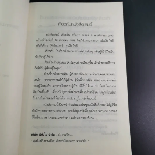อ่านก่อนที่ชีวิตจะหมดความหมายไปมากกว่านี้ - เอกราช จันทร์ดอน รูปที่ 9