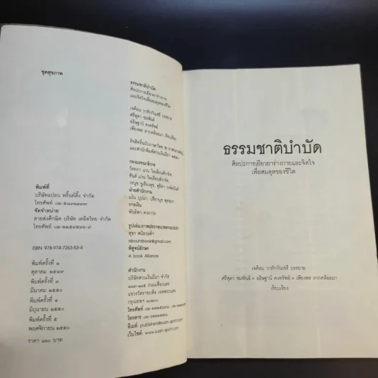 ธรรมชาติบำบัด ศิลปะการเยียวยาร่างกายและจิตใจเพื่อสมดุลของชีวิต รูปที่ 8
