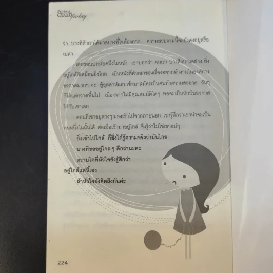 มีคนเศร้ากว่าเราตั้งเยอะ - ดีเจพี่ฉอดและดีเจพี่อ้อย นภาพร รูปที่ 13