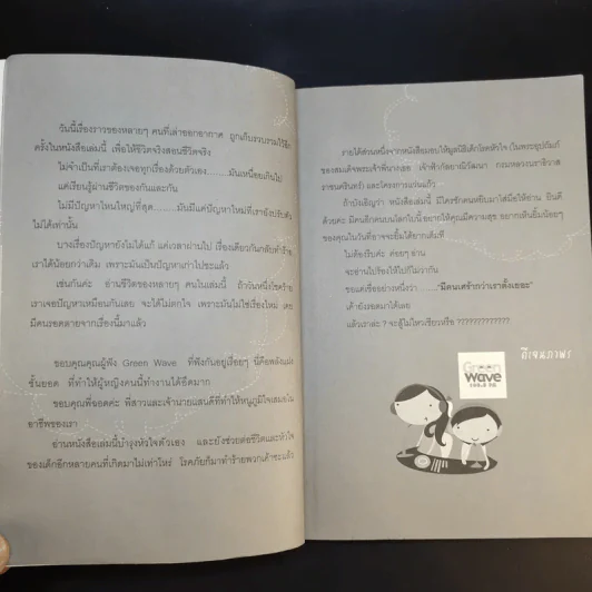 มีคนเศร้ากว่าเราตั้งเยอะ - ดีเจพี่ฉอดและดีเจพี่อ้อย นภาพร รูปที่ 11