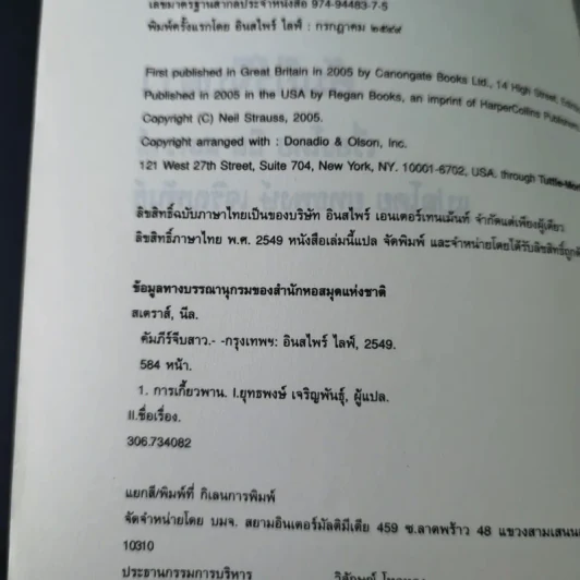 The Game คัมภีร์จีบสาว - นีล สเตราส์ รูปที่ 11