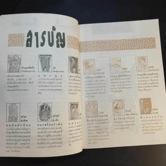 กลับมาประสาเพื่อน - ชานชาลา รูปที่ 11