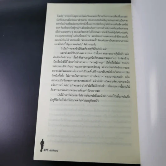 The Game คัมภีร์จีบสาว - นีล สเตราส์ รูปที่ 17