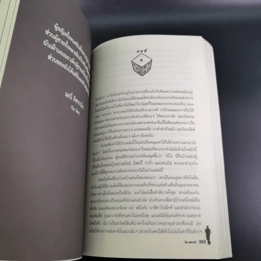 The Game คัมภีร์จีบสาว - นีล สเตราส์ รูปที่ 16