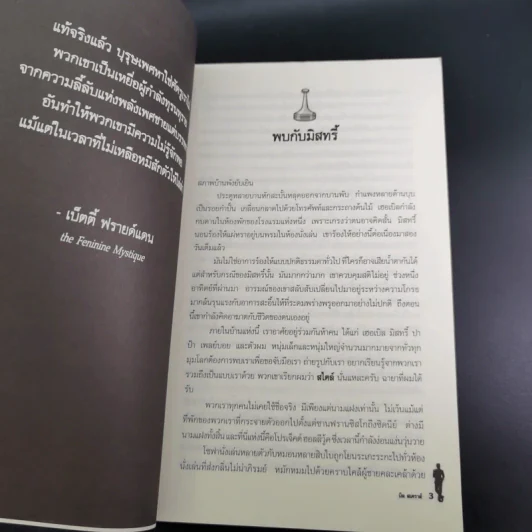 The Game คัมภีร์จีบสาว - นีล สเตราส์ รูปที่ 14