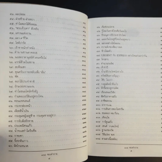 108 ซองคำถาม เล่ม 1 รูปที่ 11