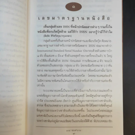 108 ซองคำถาม เล่ม 1 รูปที่ 12