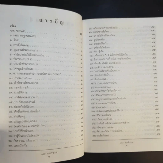 108 ซองคำถาม เล่ม 1 รูปที่ 10