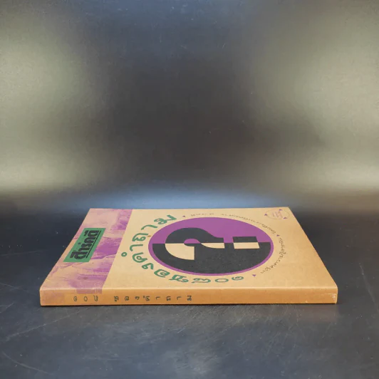 108 ซองคำถาม เล่ม 1 รูปที่ 3
