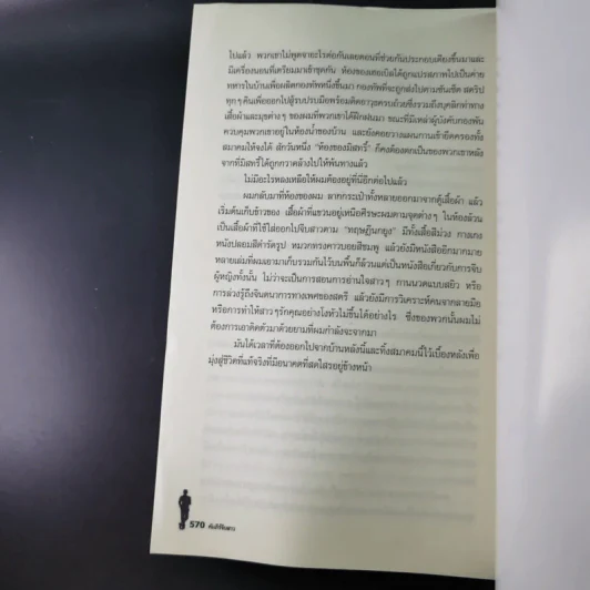The Game คัมภีร์จีบสาว - นีล สเตราส์ รูปที่ 15
