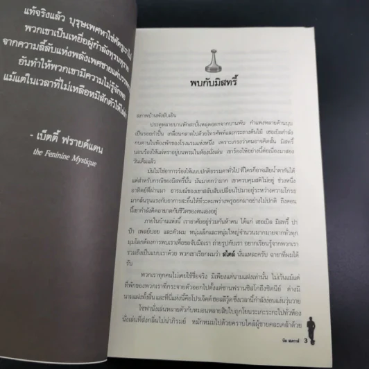 The Game คัมภีร์จีบสาว - นีล สเตราส์ รูปที่ 12