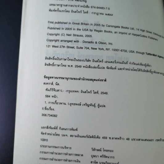 The Game คัมภีร์จีบสาว - นีล สเตราส์ รูปที่ 10