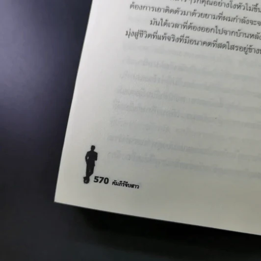 The Game คัมภีร์จีบสาว - นีล สเตราส์ รูปที่ 17