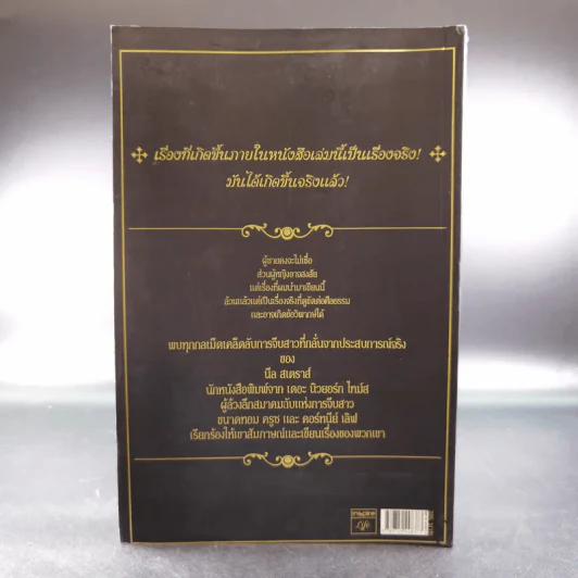 The Game คัมภีร์จีบสาว - นีล สเตราส์ รูปที่ 2